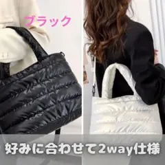 キルティングバック大人気再入荷ショルダーバック2way 大容量通勤ブラック黒