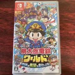 Nintendo Switch 桃太郎電鉄ワールド ～地球は希望でまわってる!～
