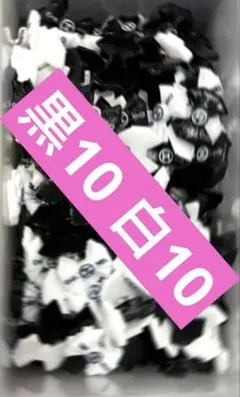 ネイルパーツ　黒白　cc 20個