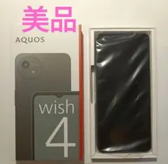 【美品】AQUOS wish4　simフリー　黒　ほぼ未使用