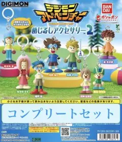 デジモンアドベンチャーめじるしアクセサリー2 全8種コンプリートセット