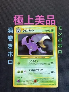 す*く様 旧裏　ほぼ極美品　わるいバンギラス　渦巻きホロ　モンボホロ　十字ホロ 旧裏 極上美品 わるいハッサム モンボホロ 十字ホロ ☆neo 闇そして光