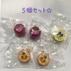 たまごっち 手作りおやつチャーム　5個セット