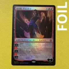 2025年最新】チャンドラ mtgの人気アイテム - メルカリ