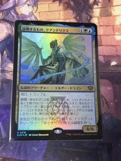 証明するもの、クアンドリクス foil MTG - メルカリ
