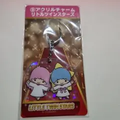サンリオ当たりくじ アクリルチャーム～リトルツインスターズ～