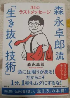 森永卓郎さんのサイン入り色紙 森永卓郎さんのサイン入り色紙 2025年最新】Yahoo!オークション