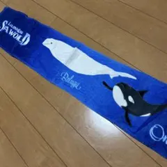鴨川シーワールド マフラータオル ベルーガ シャチ