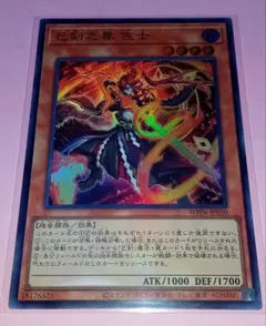 遊戯王 WPP6 巳剣之尊 佐士(SR) 1枚 美品〜中品
