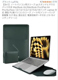 LuFiYa ノートPCケース グリーン 15-16インチのサムネイル