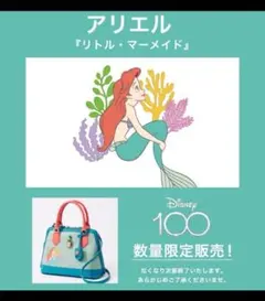 サマンサタバサ ディズニー100 バッグ アリエル