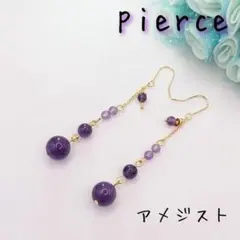 未使用【ピアス】アメジスト 揺れる カラーストーン フックピアス