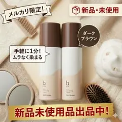 b.ris ビーリス エアリーカラーリングフォーム ダークブラウン 2本