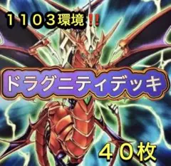 遊戯王　１１０３環境‼️ 旋風ＢＦデッキ　４０枚 遊戯王 1103環境！！ ゲートボール構築！！ 旋風BFデッキ 40枚 1枚