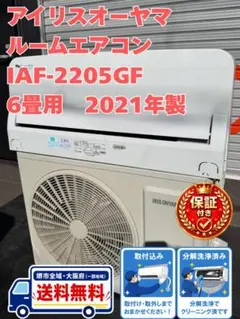 保証付き 地域限定 エアコン 取付込み IRA-2204R 6畳用 2023年 - メルカリ