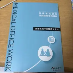 2026年最新】医療事務 テキスト ニチイの人気アイテム - メルカリ