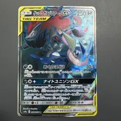 【美品】ゲッコウガ＆ゾロアークGX SR ナイトユニゾン 058/055