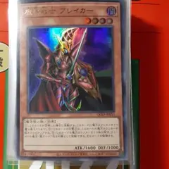 遊戯王 魔導戦士ブレイカー 303-017 - メルカリ