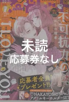 雑誌マーガレット　22号　最新