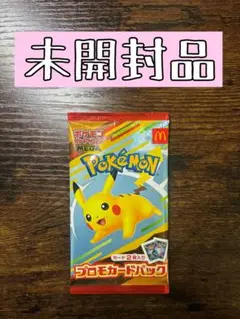 ポケモンカード マクドナルド ピカチュウ プロモパック 未開封品
