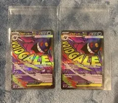 メガゲンガーEX PH350 2枚セット