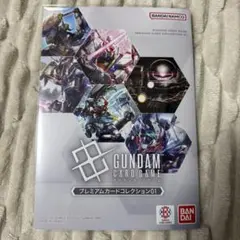 2026年最新】ガンダムカードゲーム プレミアムカードコレクション01