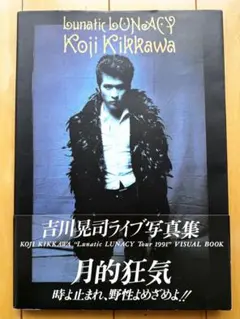 超貴重 吉川晃司 LUNATIC TOUR 3rdANNIVERSARY - メルカリ