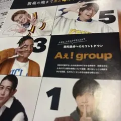 切り抜き　Aぇ！group