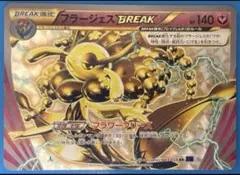 2026年最新】ポケモンカード フラージェスBREAKの人気アイテム