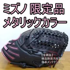 ミズノ MIZUNO 荒木雅博モデル ダイアモンドマスター 内野用 軟式