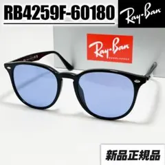 新品正規品【RB4259F-601/80-53】 レイバン サングラス ブルーのサムネイル