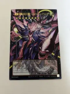 超銀河眼の光子龍－フォトン・ハウリング オーバーフレーム ウルトラ