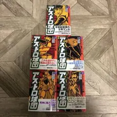 2025年最新】アストロ球団 全巻の人気アイテム - メルカリ