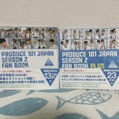PRODUCE 101 JAPAN SEASON 2 FAN BOOK