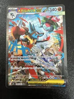 メガルカリオSARキュレムSAR メガルカリオex SAR(ポケモンカードm1L メガブレイブ)