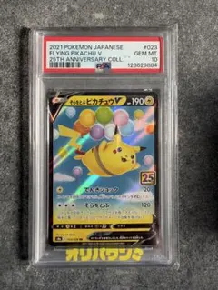 2026年最新】ピカチュウV 25th psa10の人気アイテム - メルカリ