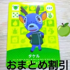 あつまれどうぶつの森amiiboカード237[タケルハキハキシカあつ森②