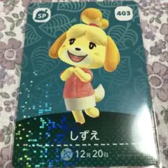 どうぶつの森 amiiboカード しずえ