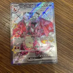 リザードンex 330 HP SR