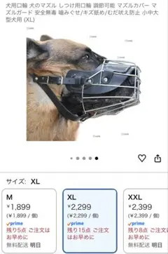 犬用マズルガード　しつけ用口輪　XLのサムネイル