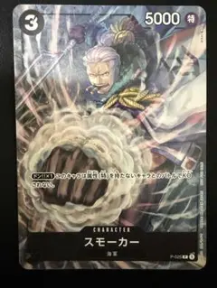 1枚250円 在庫1 スモーカー Vジャンププロモ P P-025