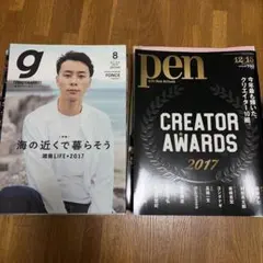 g (Tokyo Graffiti) 8月号 & pen 2017年12月号