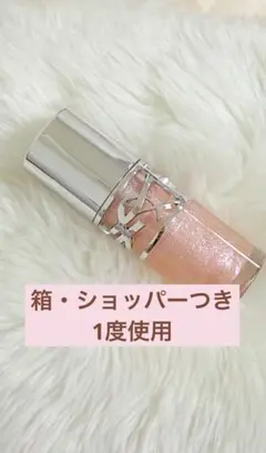 YSL ラブシャイン グロスプランパー 10のサムネイル