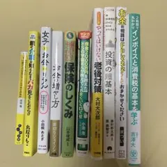 お金 投資 貯蓄 インボイス 保険 本 エッセイ 11冊 まとめ売り