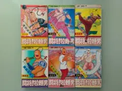 2025年最新】闘将 拉麺男 12の人気アイテム - メルカリ