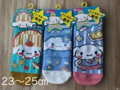 【新品・タグ付き】シナモロール ソックス 3足セット 23-25cm くるぶし