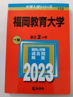 2025年最新】福岡大学の人気アイテム - メルカリ