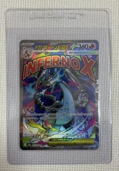 ポケモンカード INFERNOX メガリザードンX MA