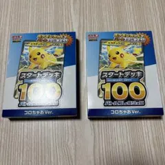 2026年最新】スタートデッキ100 コロコロ 未開封の人気アイテム - メルカリ