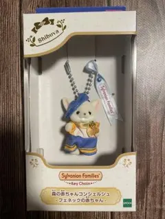 シルバニアファミリー 森の赤ちゃんコンシェルジュ カレブ フェネックの赤ちゃん